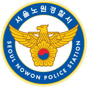 서울노원경찰서